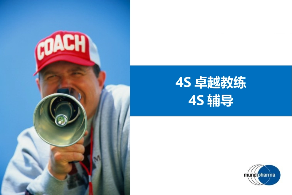 医药代表辅导技巧_第2页