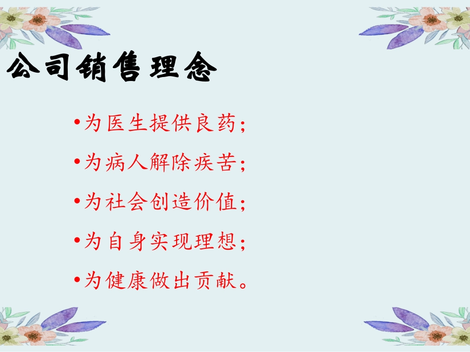 医药代表如何进行学术拜访_第2页