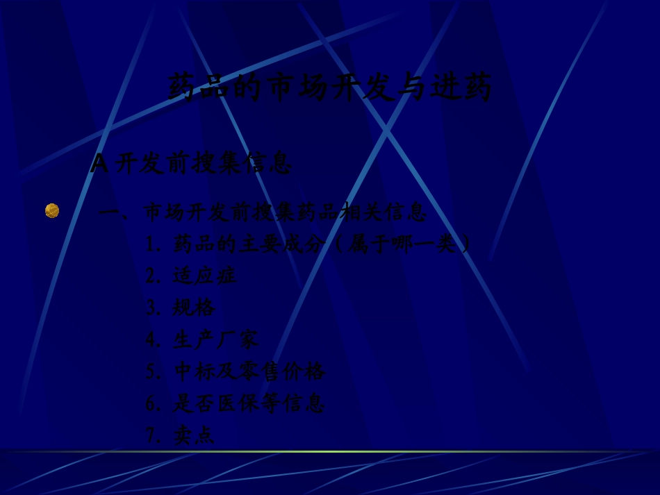 医药代表怎么开发医院_第2页