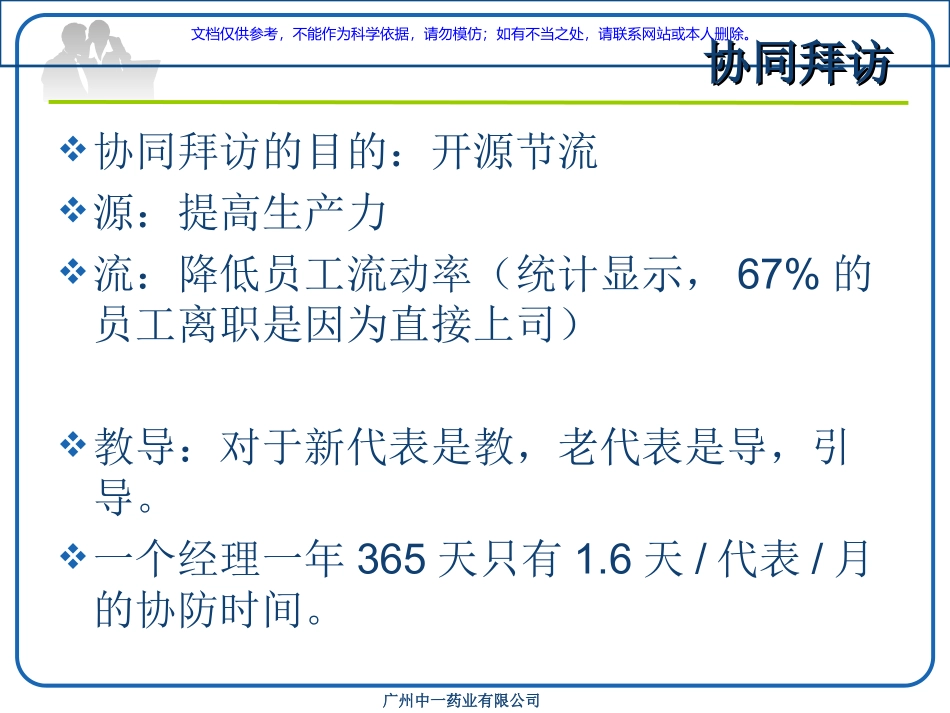 医药代表之区域经理的卓越销售辅导课件_第3页