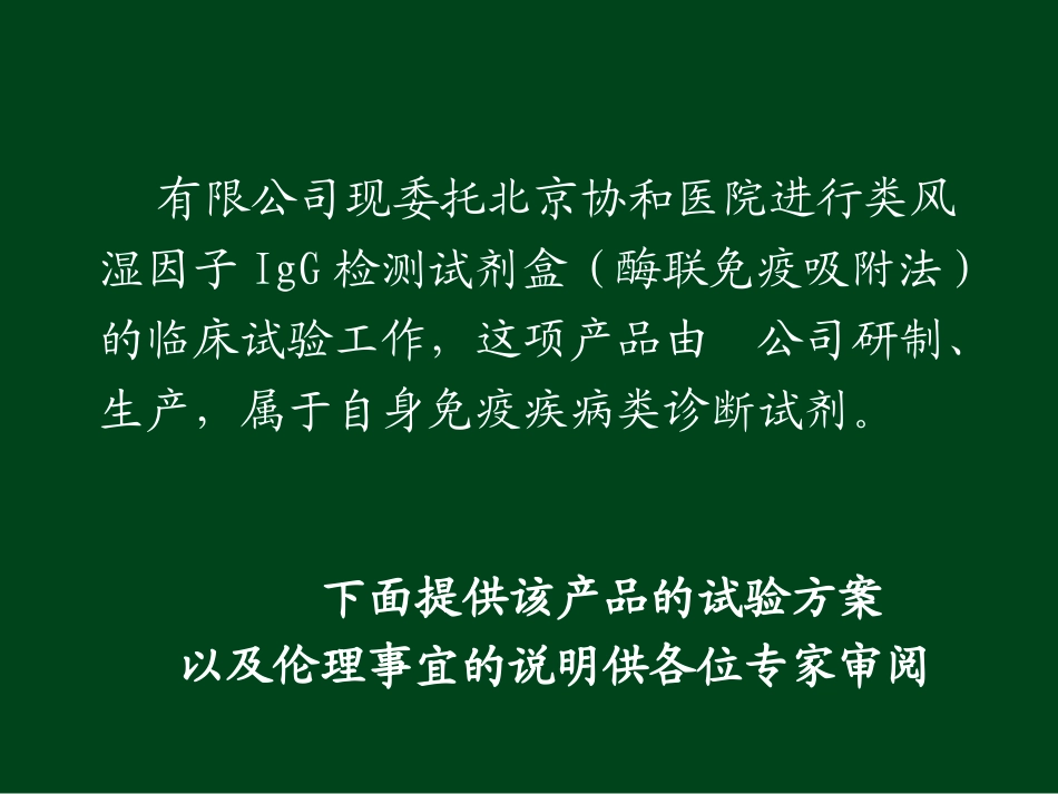 医药类风湿因子检测试剂盒临床试验方案_第2页
