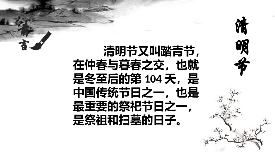 医药清明节主题班会_第2页