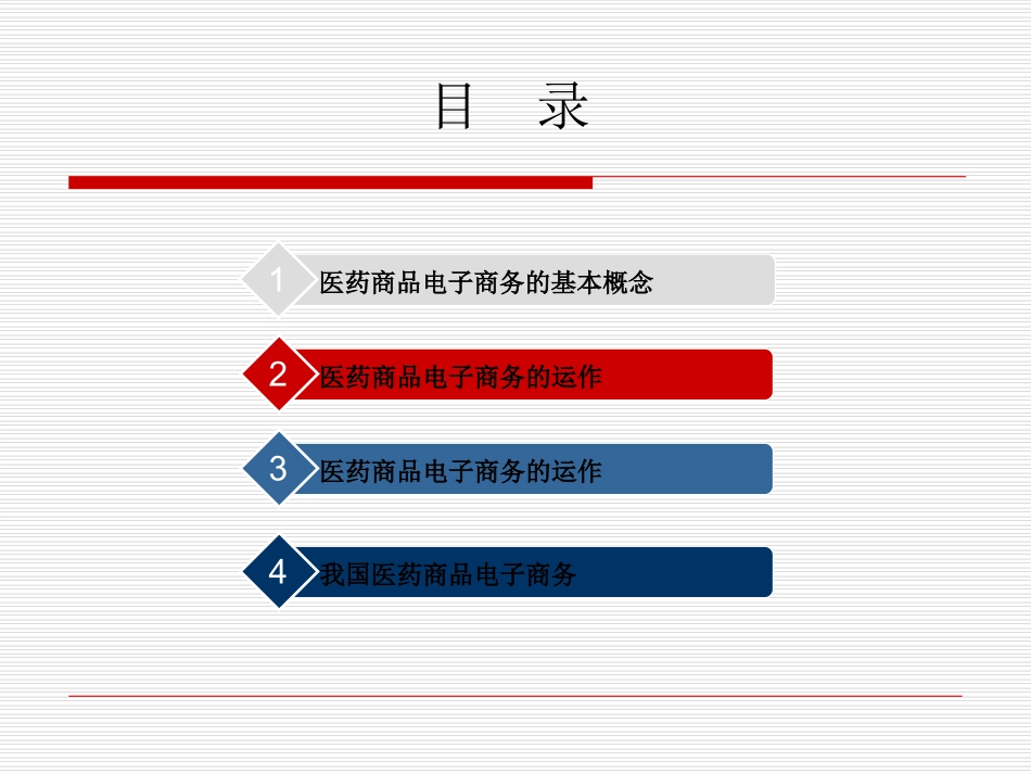 医药商品的电子商务_第2页