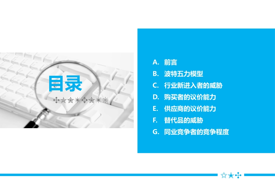 医药行业波特五力模型_第3页