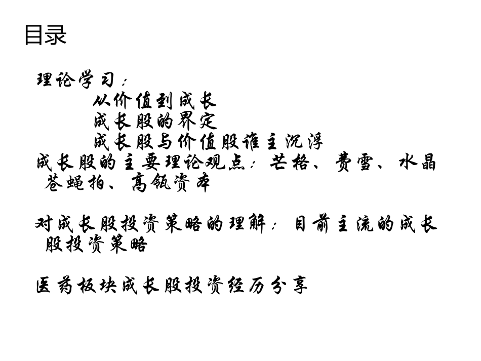 医药行业的股权投资策略_第2页