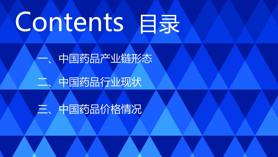 医药行业简要报告_第1页