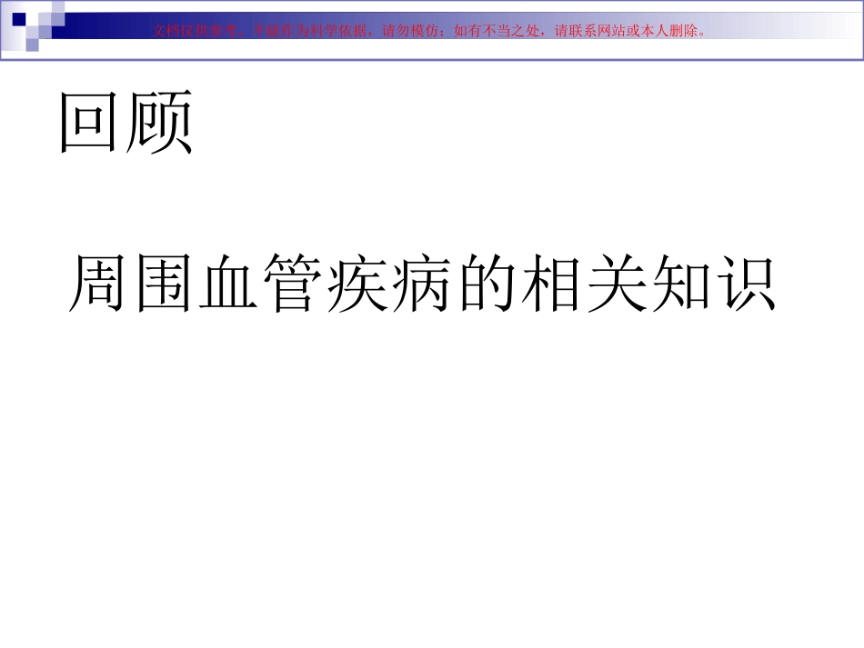 医用弹力袜的穿脱课件_第1页