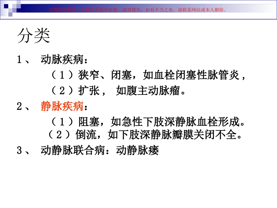 医用弹力袜的穿脱课件_第2页