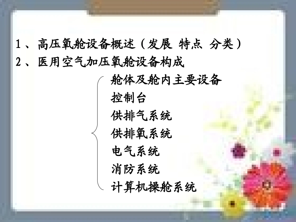 医用高压氧舱设备高洁_第2页