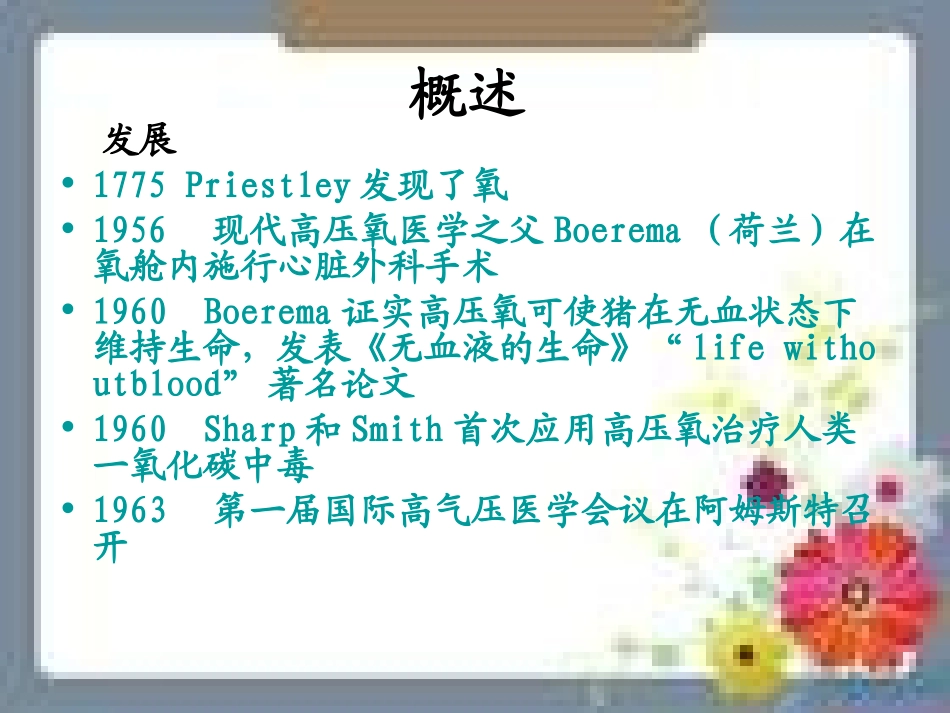 医用高压氧舱设备高洁_第3页