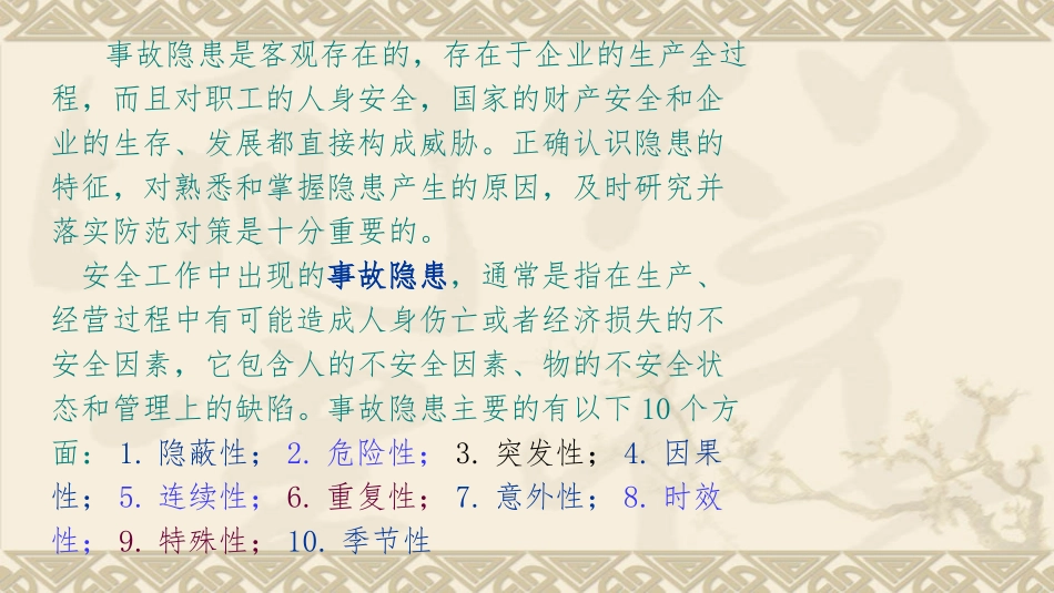 医院安全检查内容培训课件_第2页