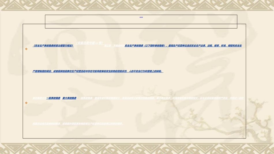 医院安全检查内容培训课件_第3页