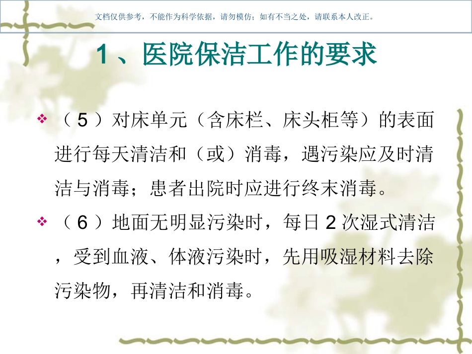 医院保洁员培训课件_第2页
