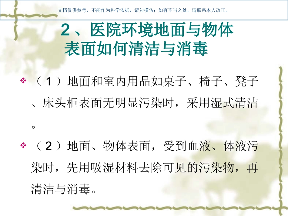 医院保洁员培训课件_第3页