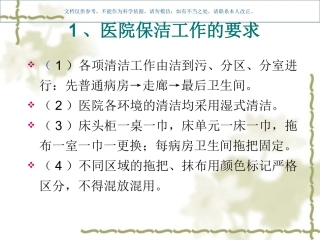 医院保洁员培训课件