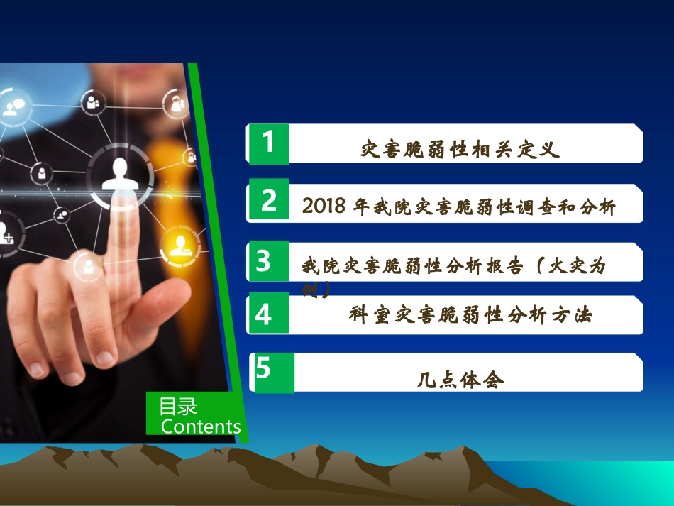 医院脆弱性分析_第2页