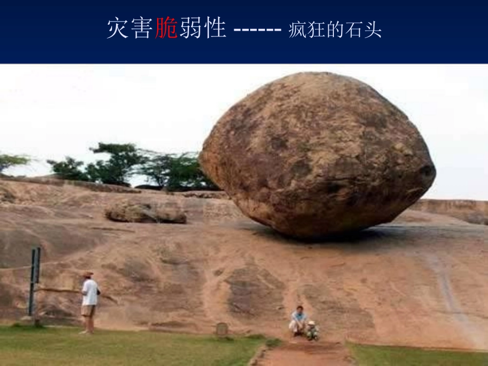 医院脆弱性分析_第3页