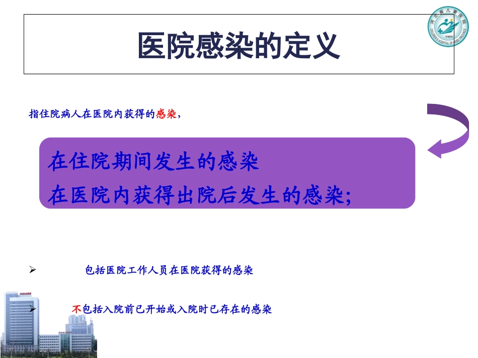 医院感染暴发流行讲义_第3页