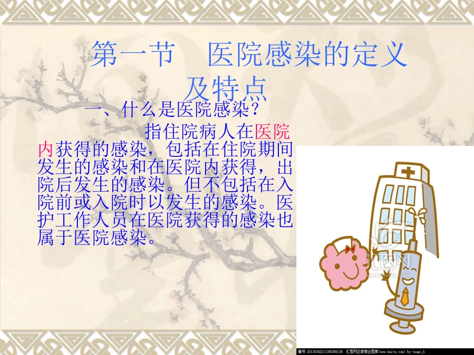 医院感染与监控_第3页