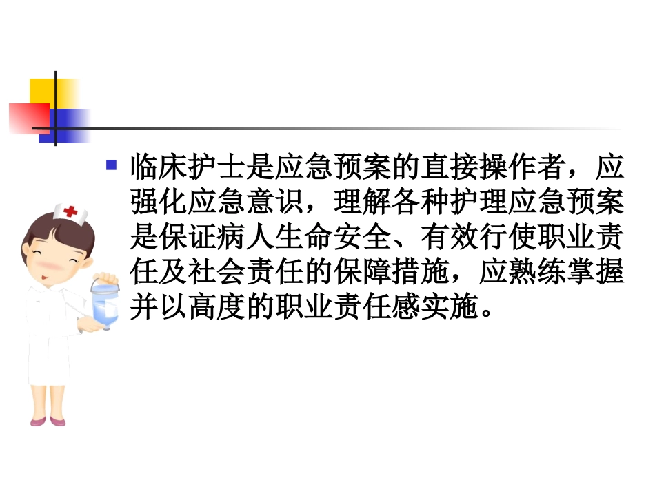 医院各类应急预案_第3页