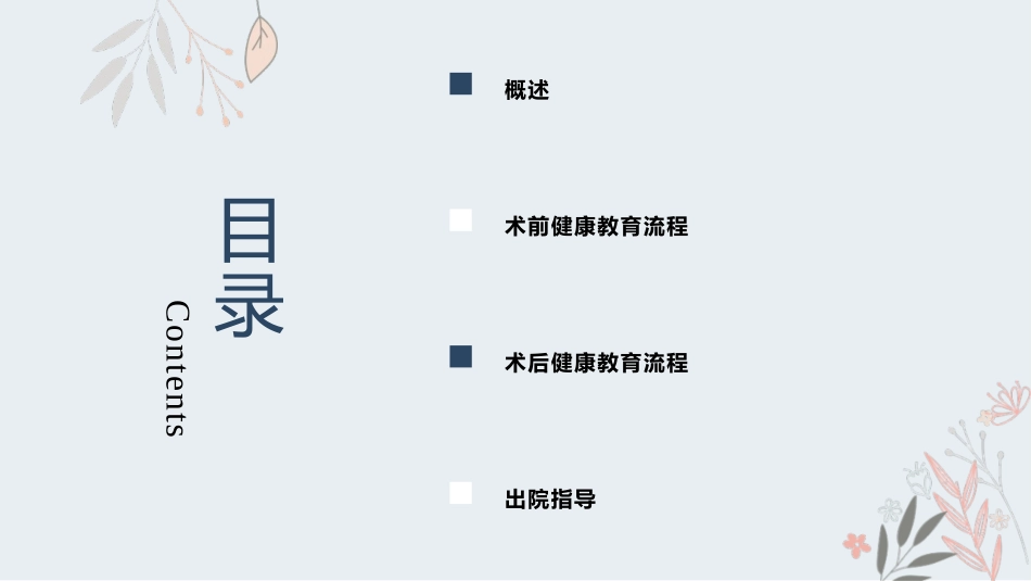 医院骨盆骨折手术患者健康教育宣教课件_第2页