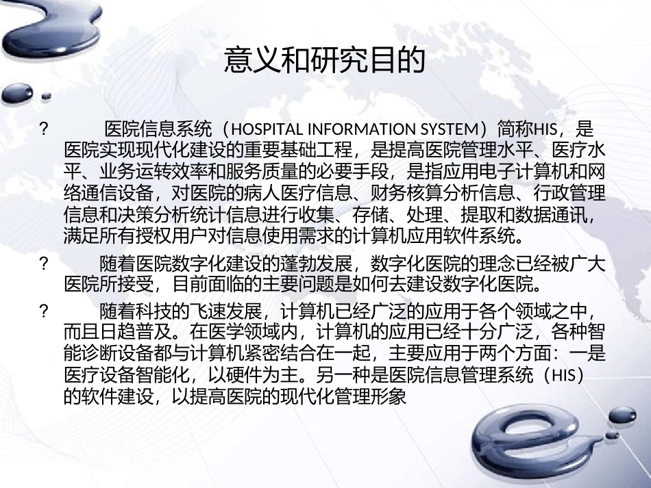 医院管理信息系统的设计和实现_第3页