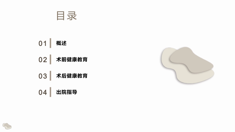 医院颌骨骨髓炎患者健康教育宣教课件_第2页