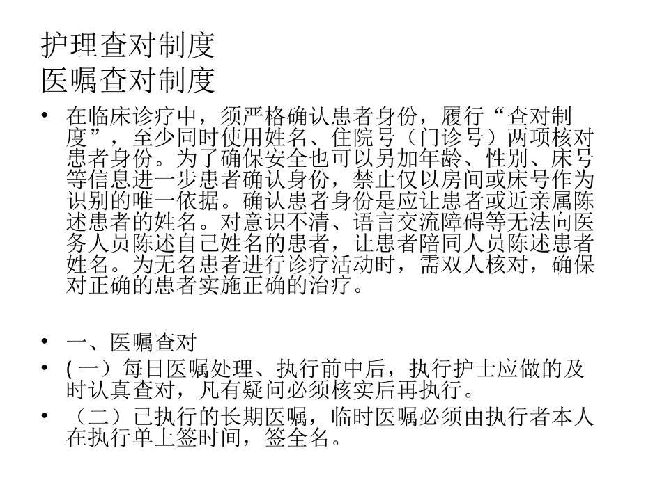 医院护理查对制度培训_第2页