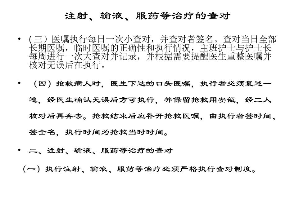 医院护理查对制度培训_第3页