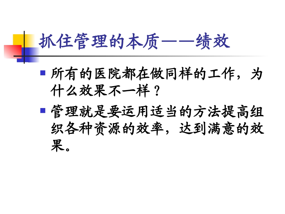 医院绩效管理和奖金分配方案_第3页