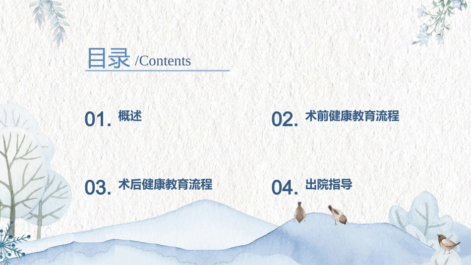 医院颈椎病手术患者健康教育流程_第2页