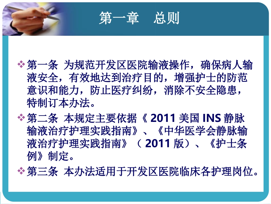 医院静脉输液规范_第2页