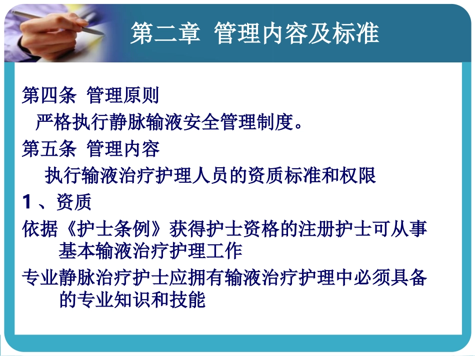 医院静脉输液规范_第3页