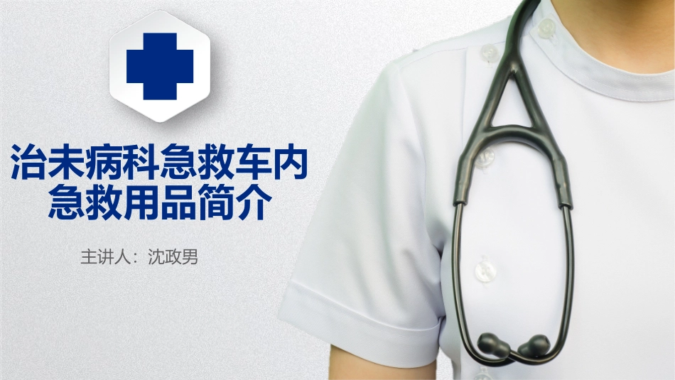 医院科室急救车药品介绍_第1页