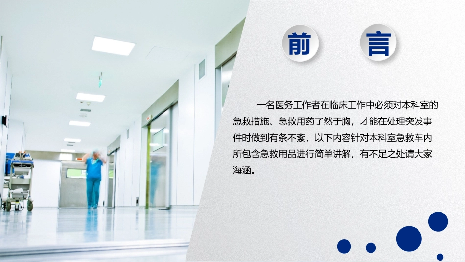 医院科室急救车药品介绍_第2页