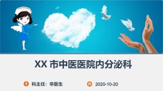 医院科室介绍汇报