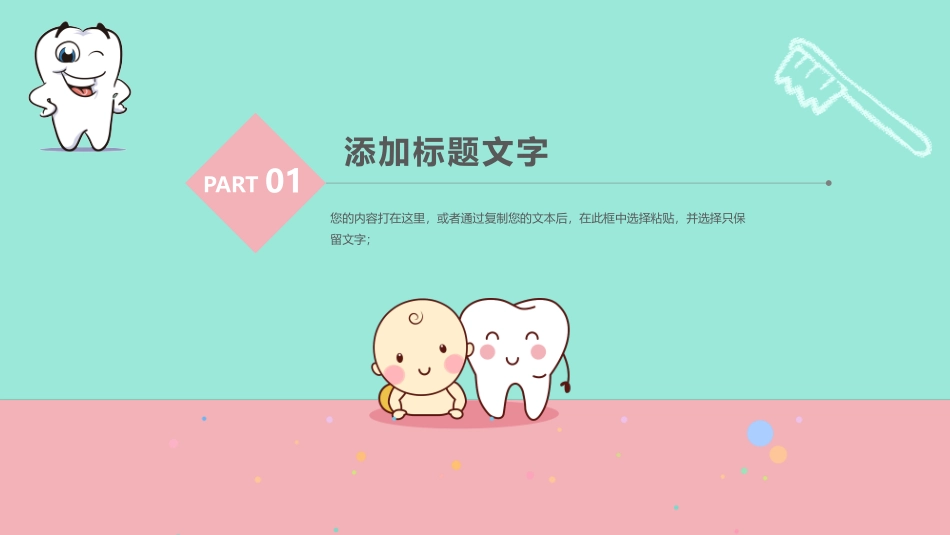 医院口腔医学口腔护理模板_第2页