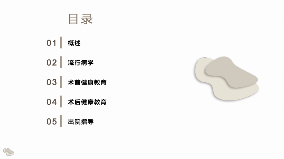 医院良性前列腺增生手术患者健康教育_第2页