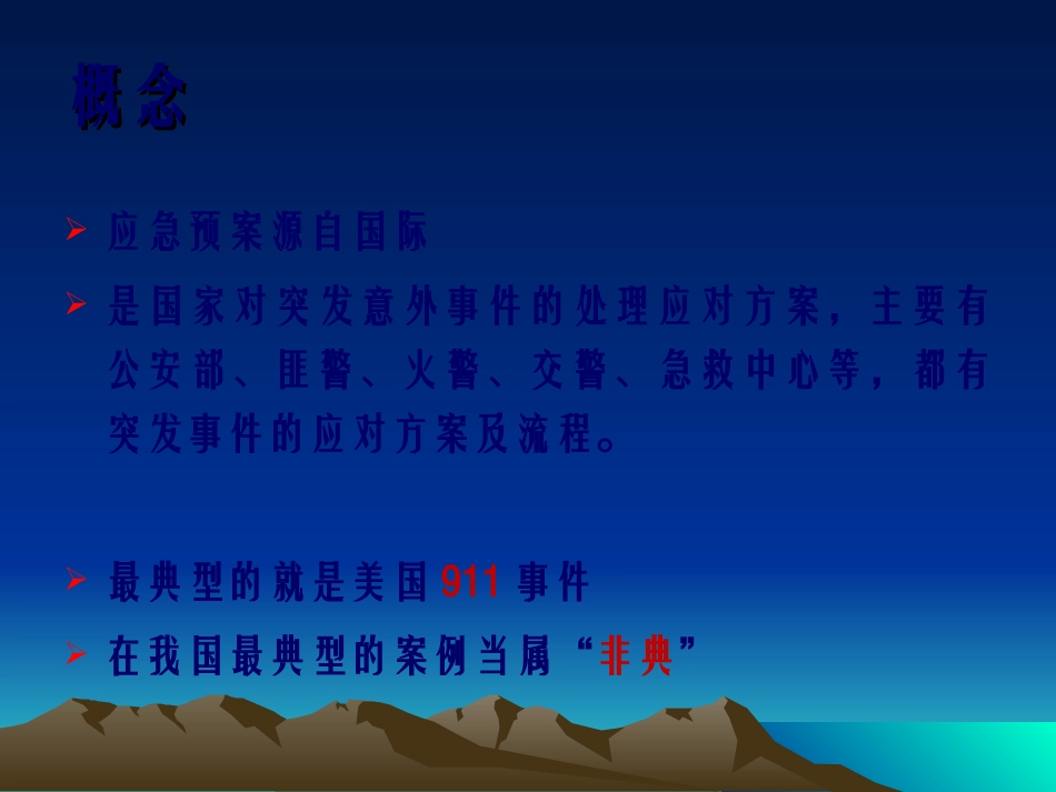 医院门诊应急预案资料_第3页