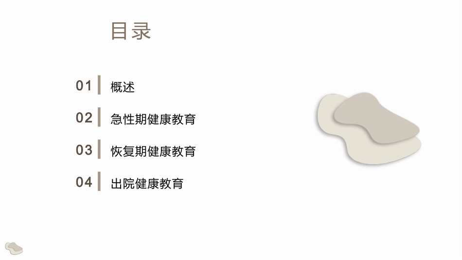 医院脑出血患者健康教育_第2页