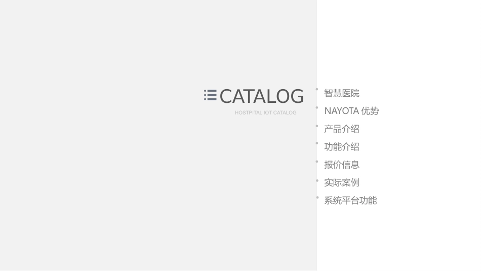 医院能源计量解决方案_第2页