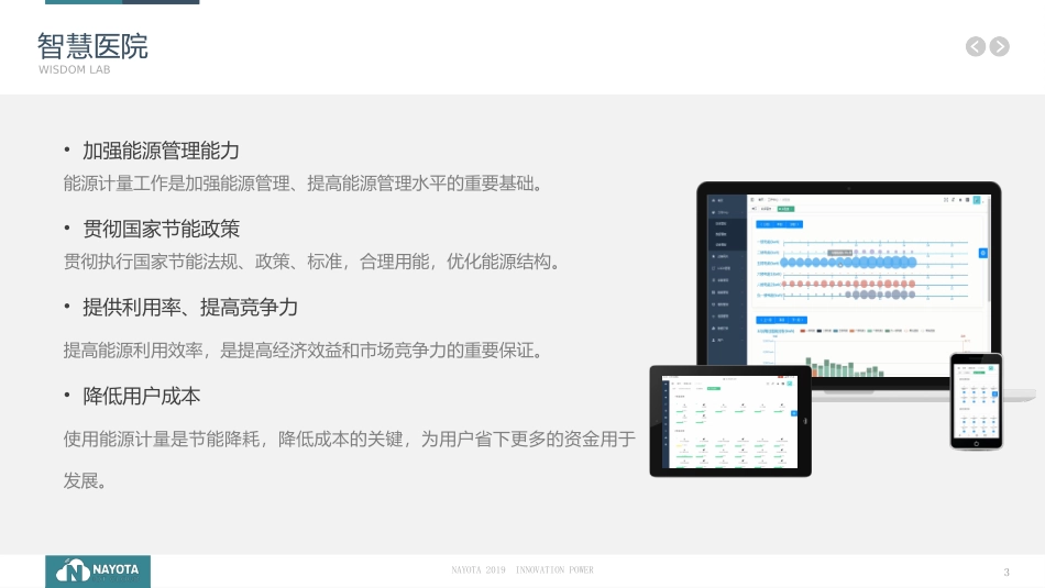 医院能源计量解决方案_第3页