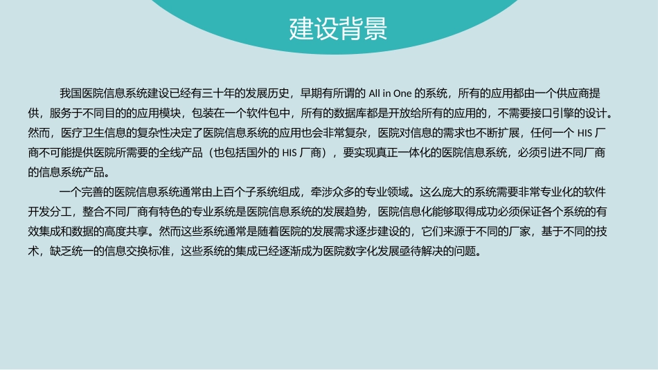 医院数据e体化平台产品介绍数据集成平台_第2页