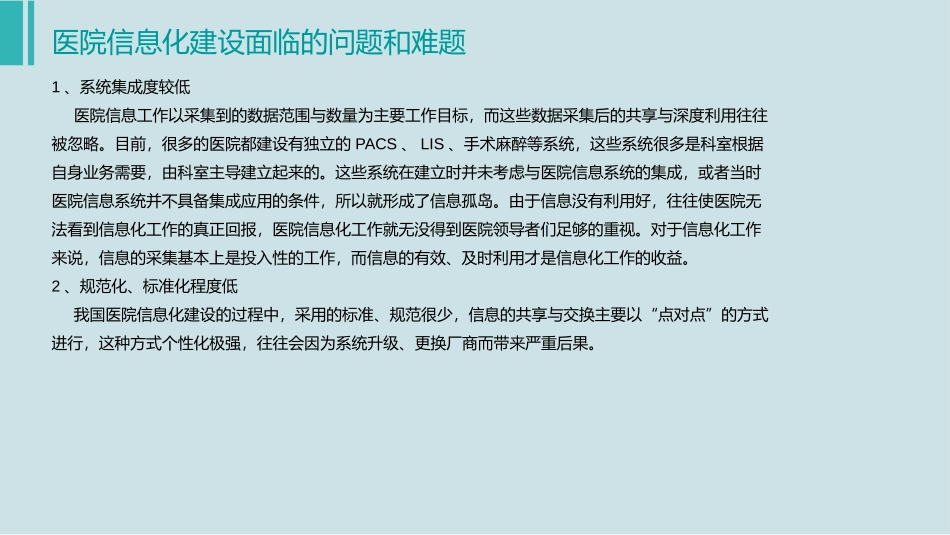 医院数据e体化平台产品介绍数据集成平台_第3页