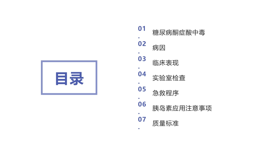 医院糖尿病酮症酸中毒患者急救流程_第2页
