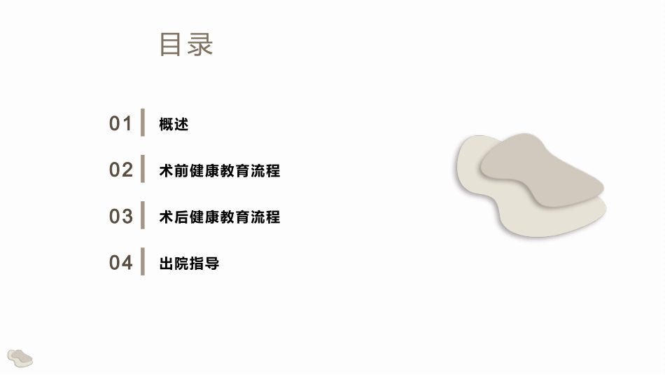 医院胃肠道手术患者健康教育_第2页