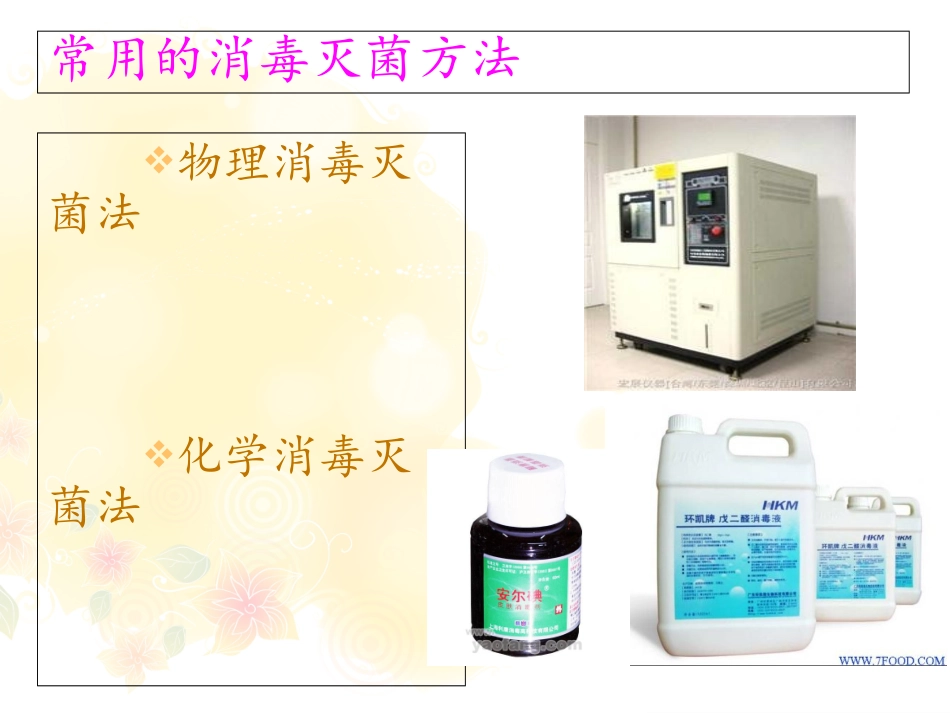 医院消毒与灭菌_第3页