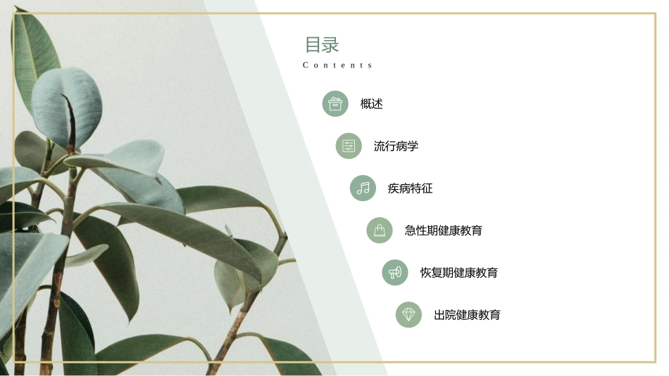 医院消化性溃疡患者健康教育_第2页