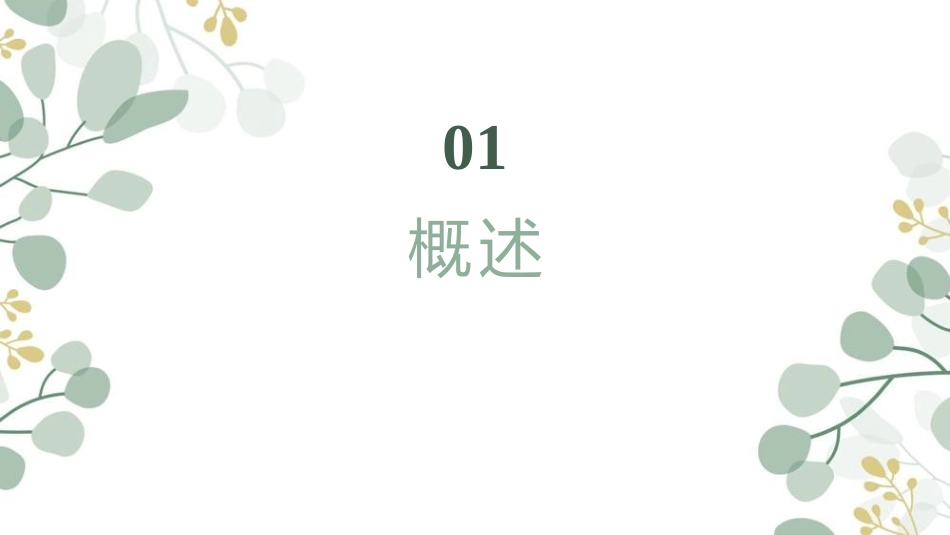 医院消化性溃疡患者健康教育_第3页