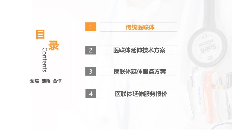 医院医联体延伸解决方案_第2页